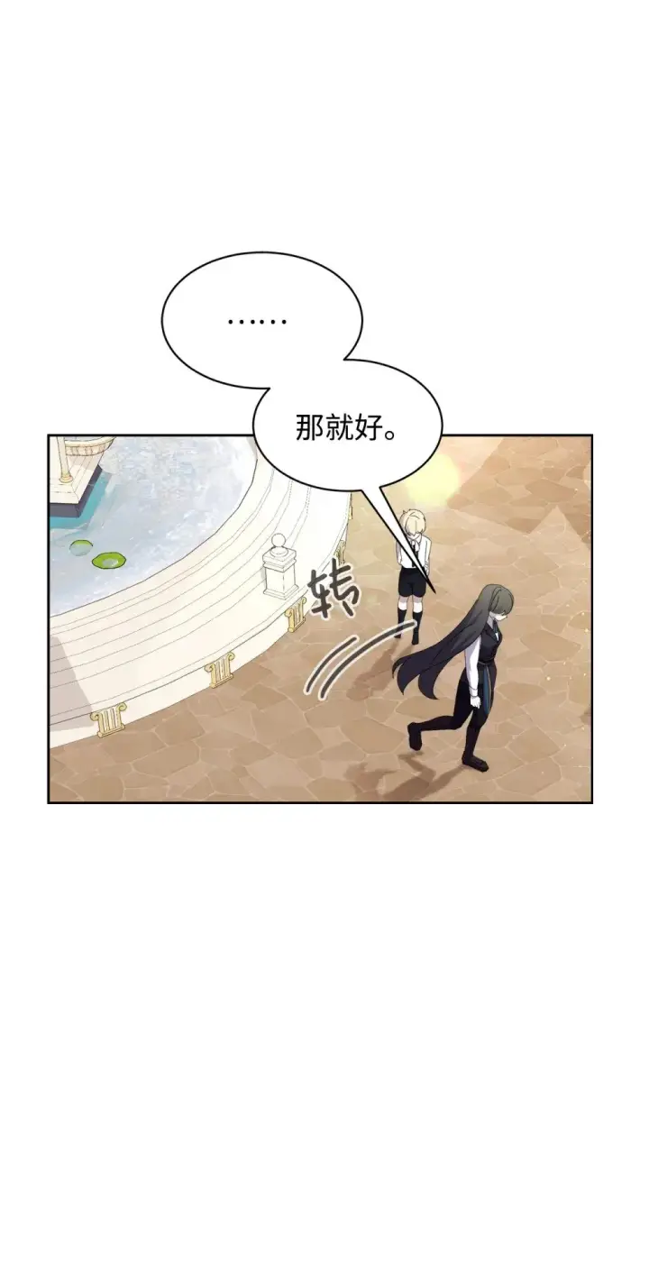 漫画《恶役想要优雅地死去》26 莱安的改变第45张图