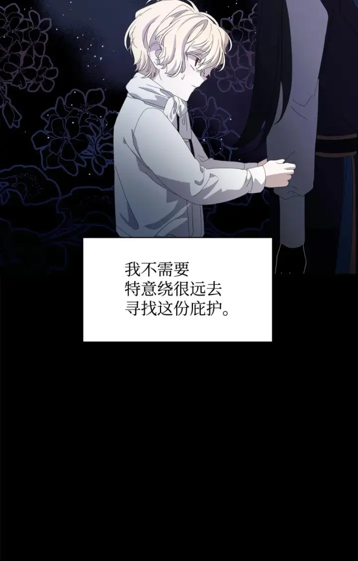 漫画《恶役想要优雅地死去》26 莱安的改变第60张图