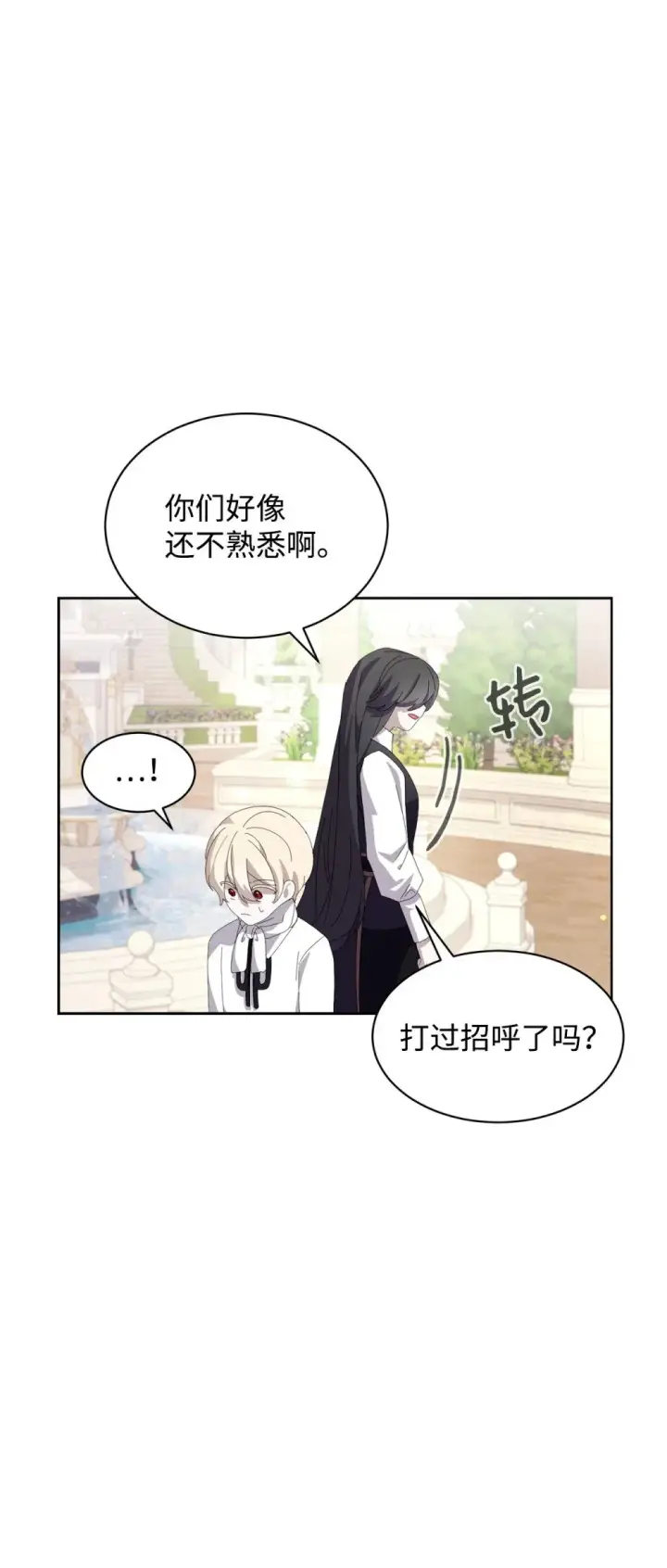 漫画《恶役想要优雅地死去》26 莱安的改变第70张图