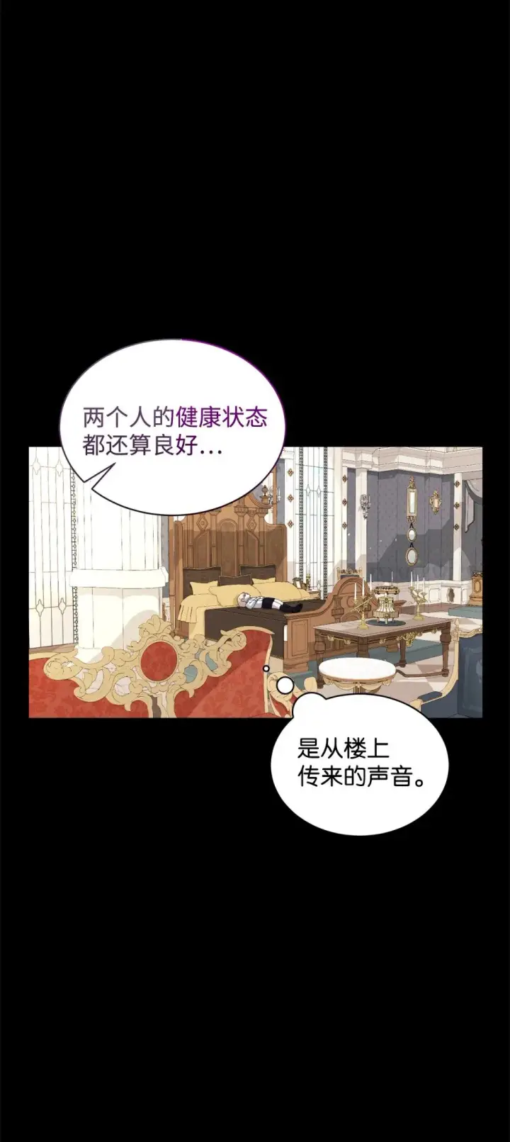 漫画《恶役想要优雅地死去》26 莱安的改变第80张图