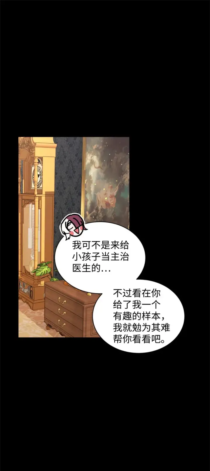 漫画《恶役想要优雅地死去》26 莱安的改变第85张图