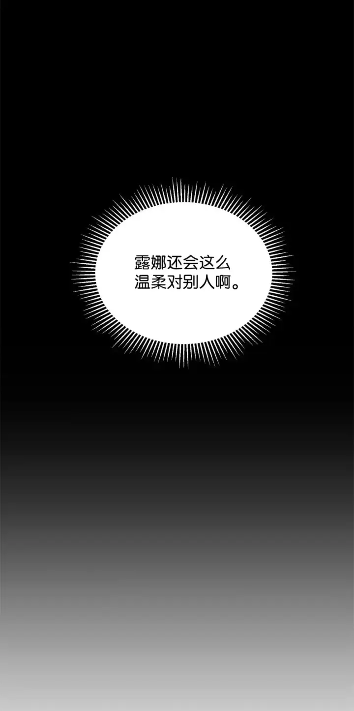 漫画《恶役想要优雅地死去》26 莱安的改变第87张图
