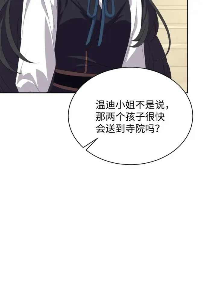 漫画《恶役想要优雅地死去》26 莱安的改变第89张图