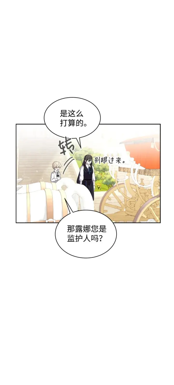 漫画《恶役想要优雅地死去》26 莱安的改变第90张图