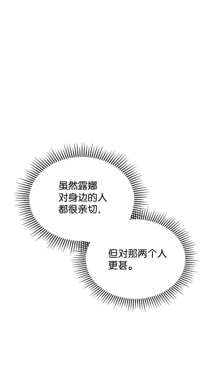 漫画《恶役想要优雅地死去》26 莱安的改变第92张图
