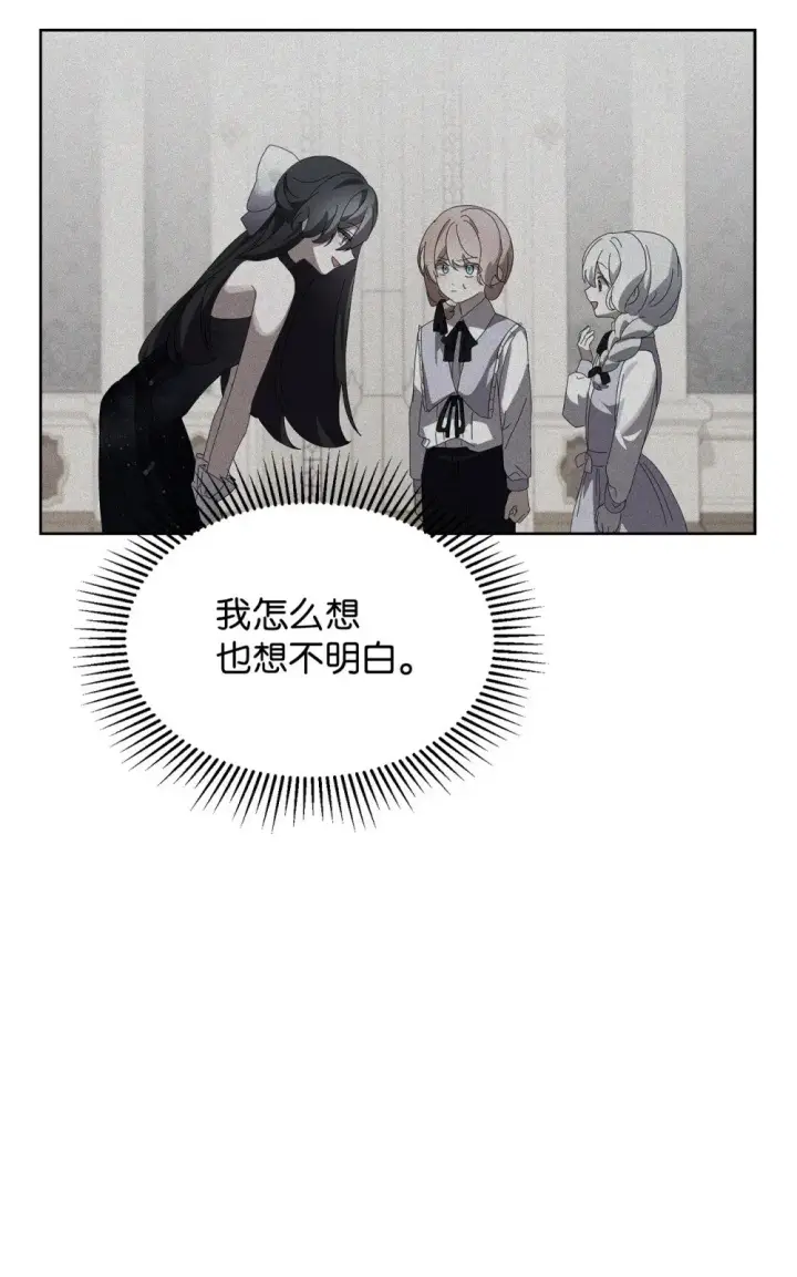 漫画《恶役想要优雅地死去》26 莱安的改变第93张图