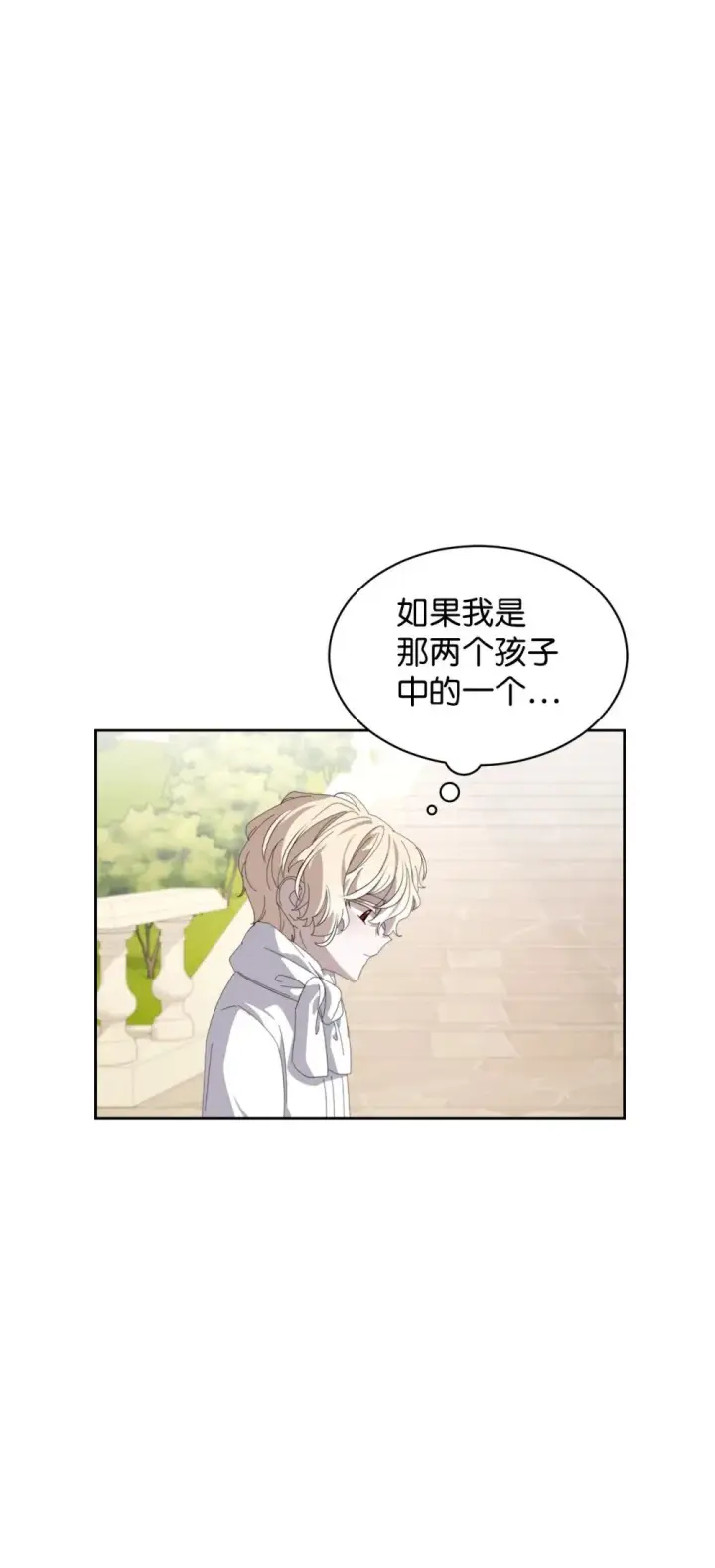 漫画《恶役想要优雅地死去》26 莱安的改变第94张图