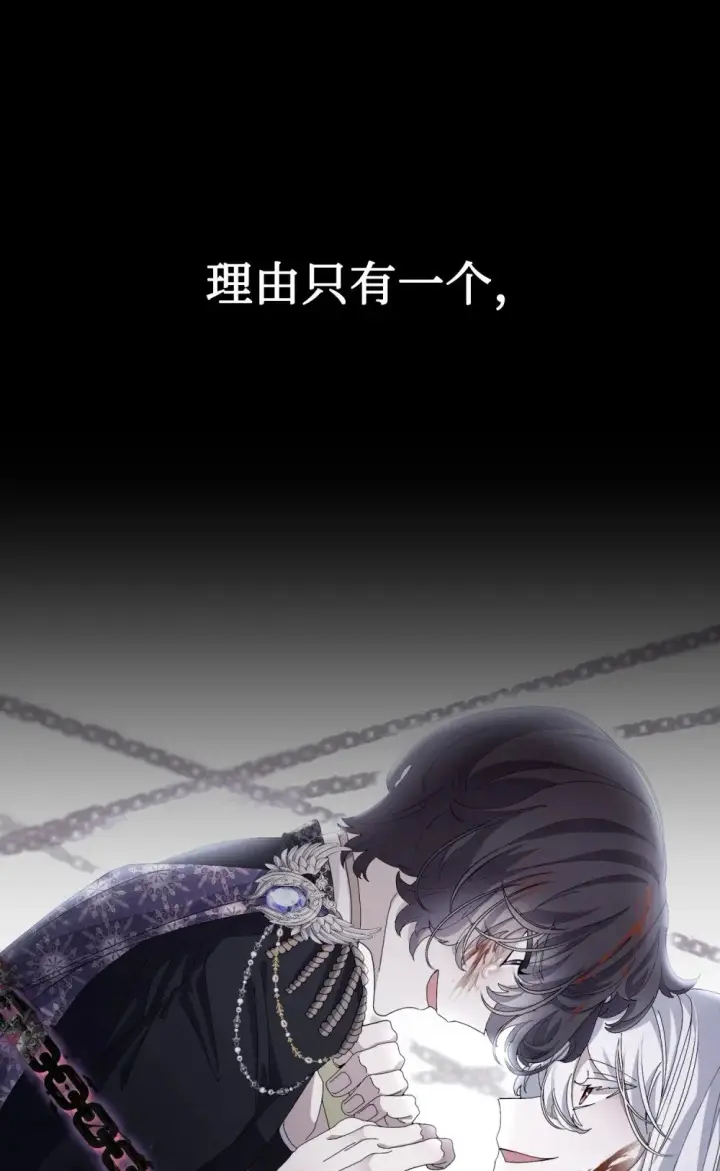 漫画《恶役想要优雅地死去》28 黑暗消失第16张图