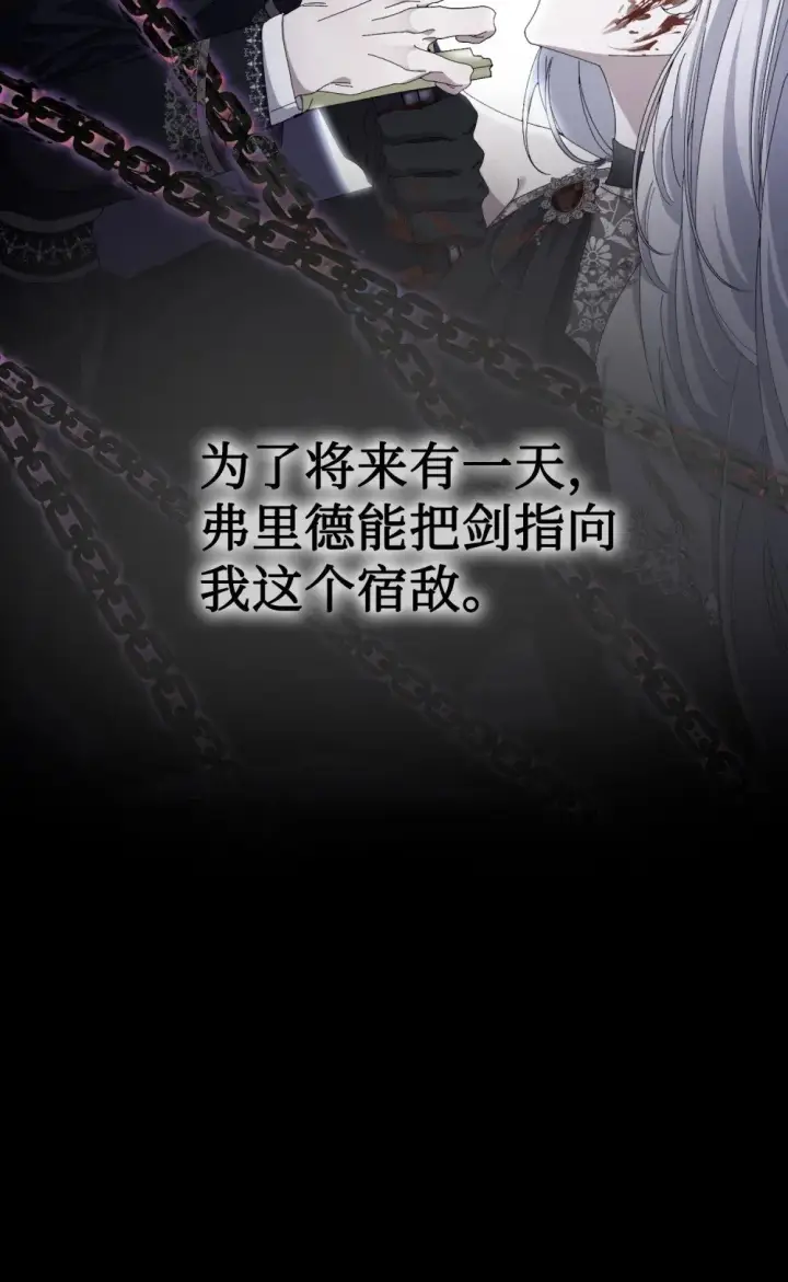 漫画《恶役想要优雅地死去》28 黑暗消失第17张图