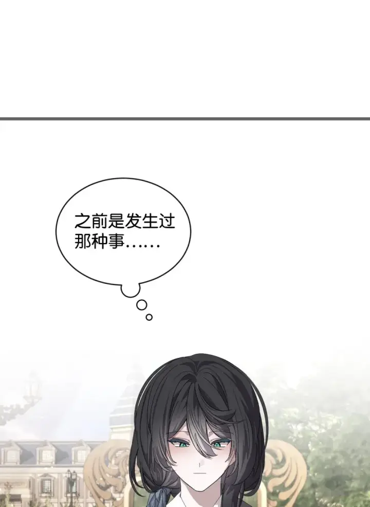 漫画《恶役想要优雅地死去》28 黑暗消失第2张图