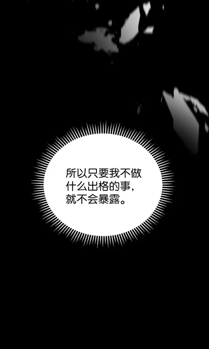 漫画《恶役想要优雅地死去》28 黑暗消失第21张图