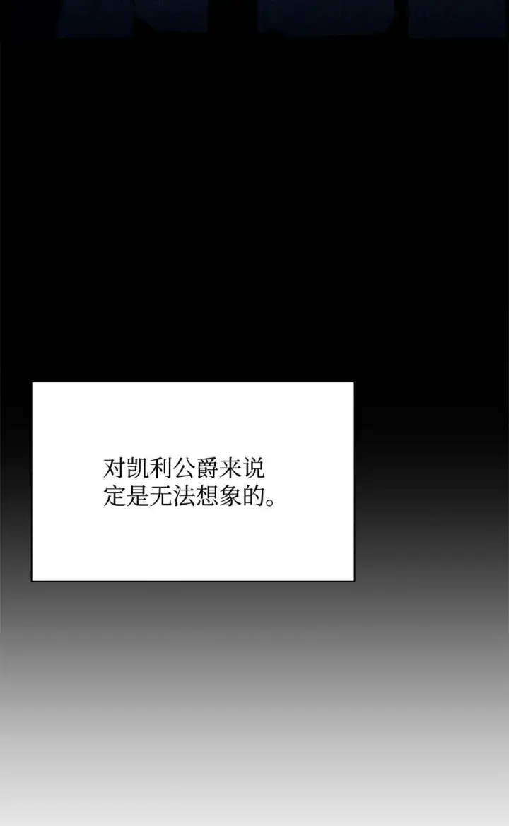 漫画《恶役想要优雅地死去》28 黑暗消失第24张图