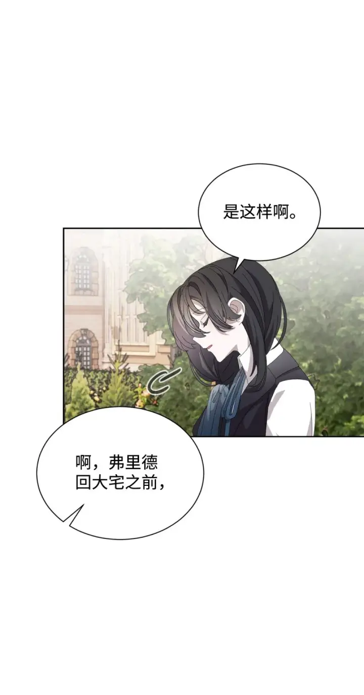 漫画《恶役想要优雅地死去》28 黑暗消失第26张图