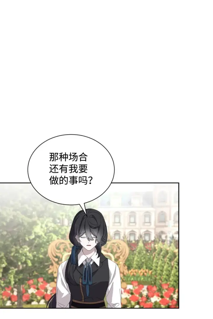 漫画《恶役想要优雅地死去》28 黑暗消失第30张图