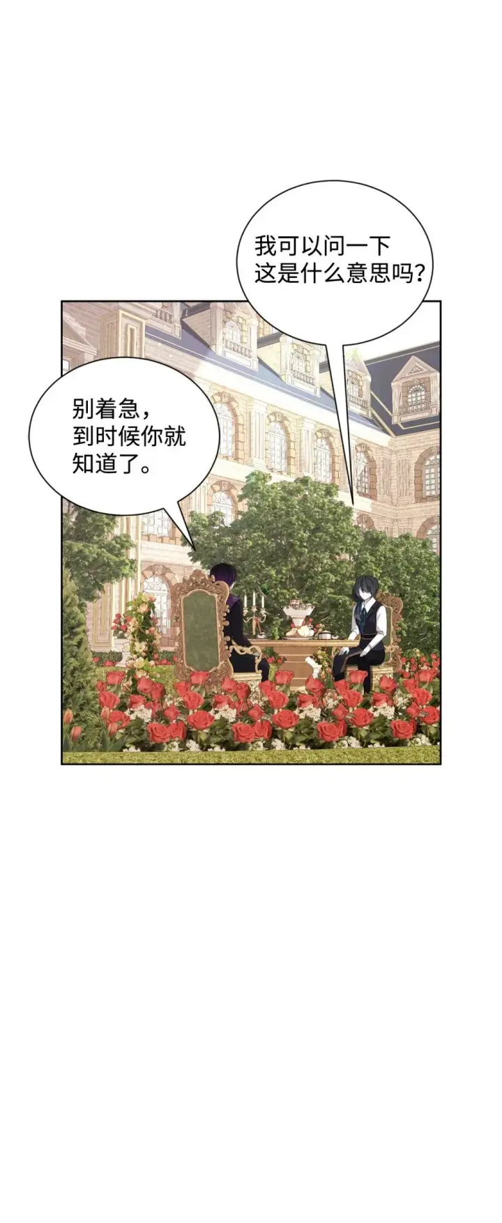 漫画《恶役想要优雅地死去》28 黑暗消失第32张图