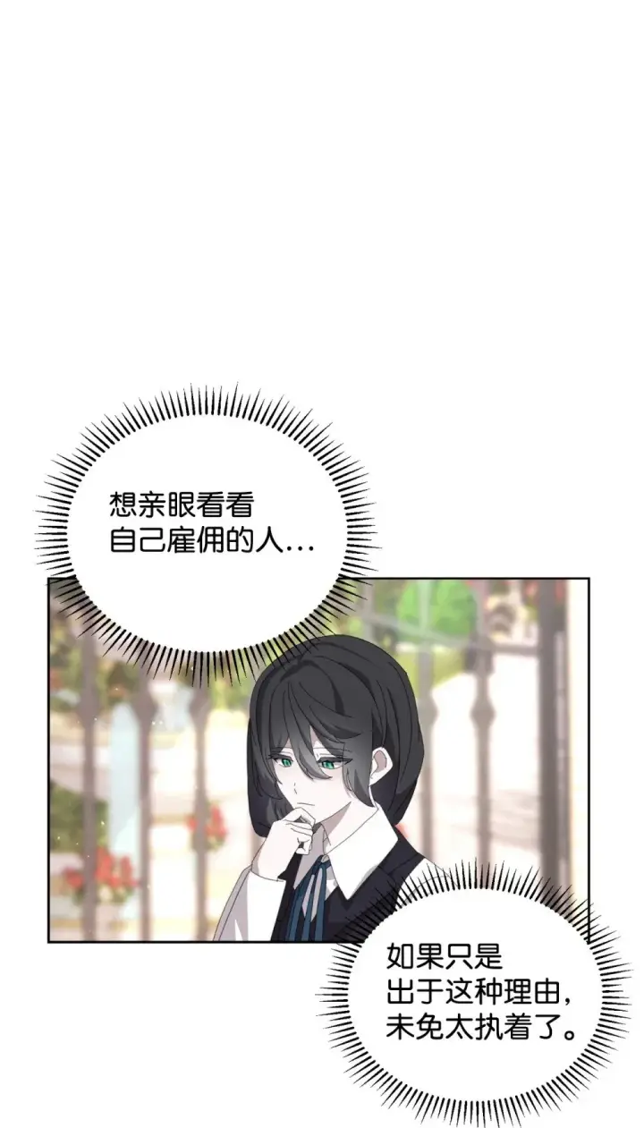 漫画《恶役想要优雅地死去》28 黑暗消失第37张图