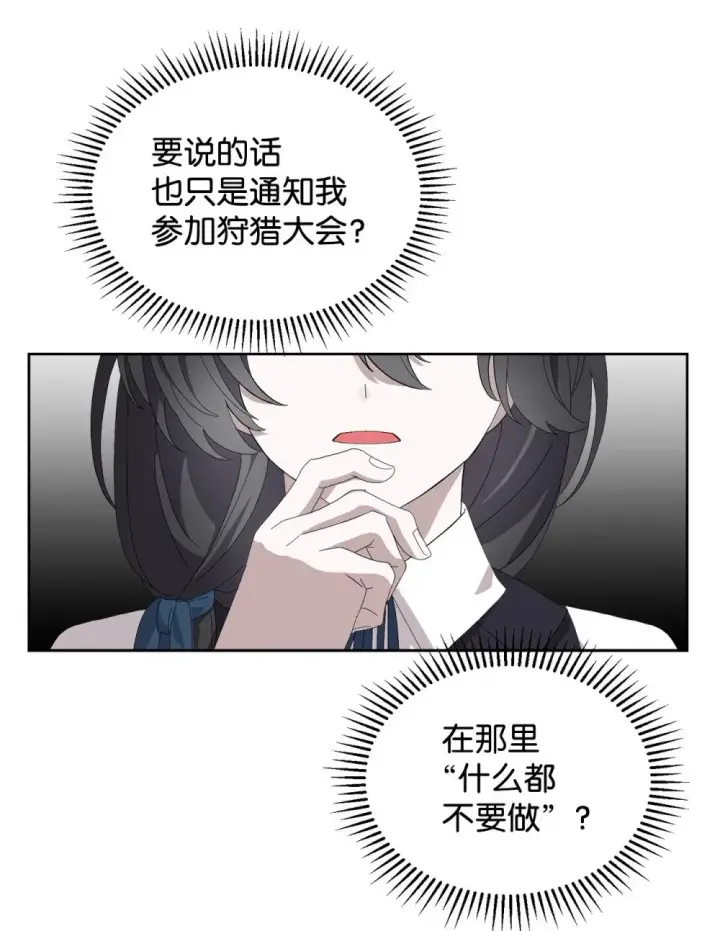 漫画《恶役想要优雅地死去》28 黑暗消失第39张图