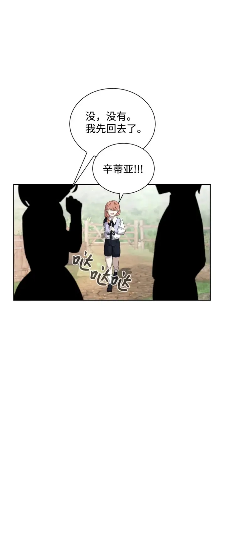 漫画《恶役想要优雅地死去》28 黑暗消失第61张图