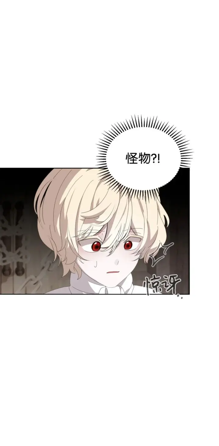 漫画《恶役想要优雅地死去》28 黑暗消失第67张图