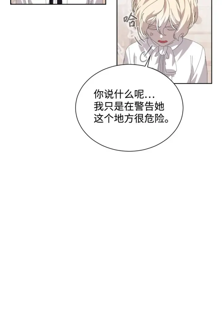 漫画《恶役想要优雅地死去》28 黑暗消失第71张图