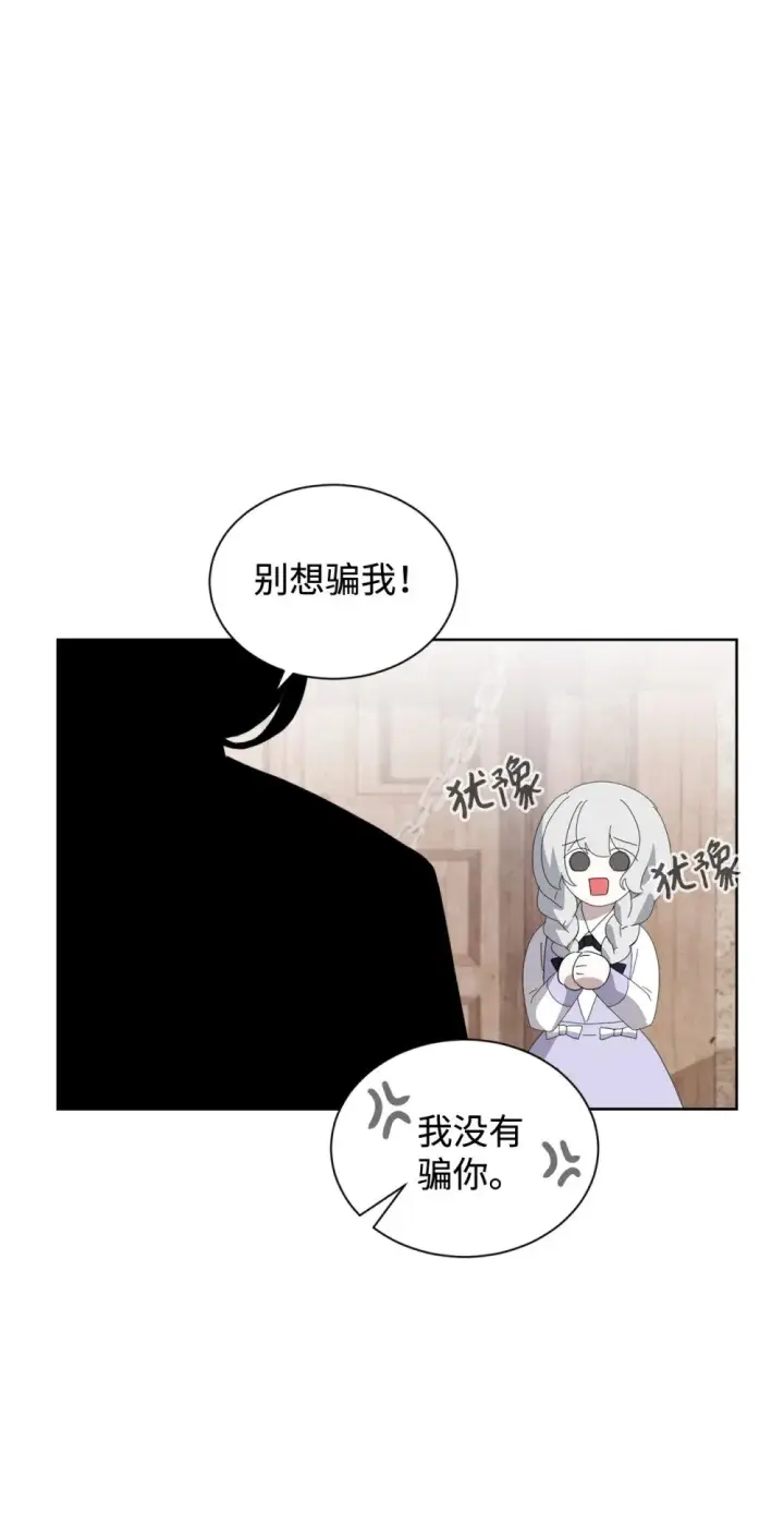 漫画《恶役想要优雅地死去》28 黑暗消失第72张图