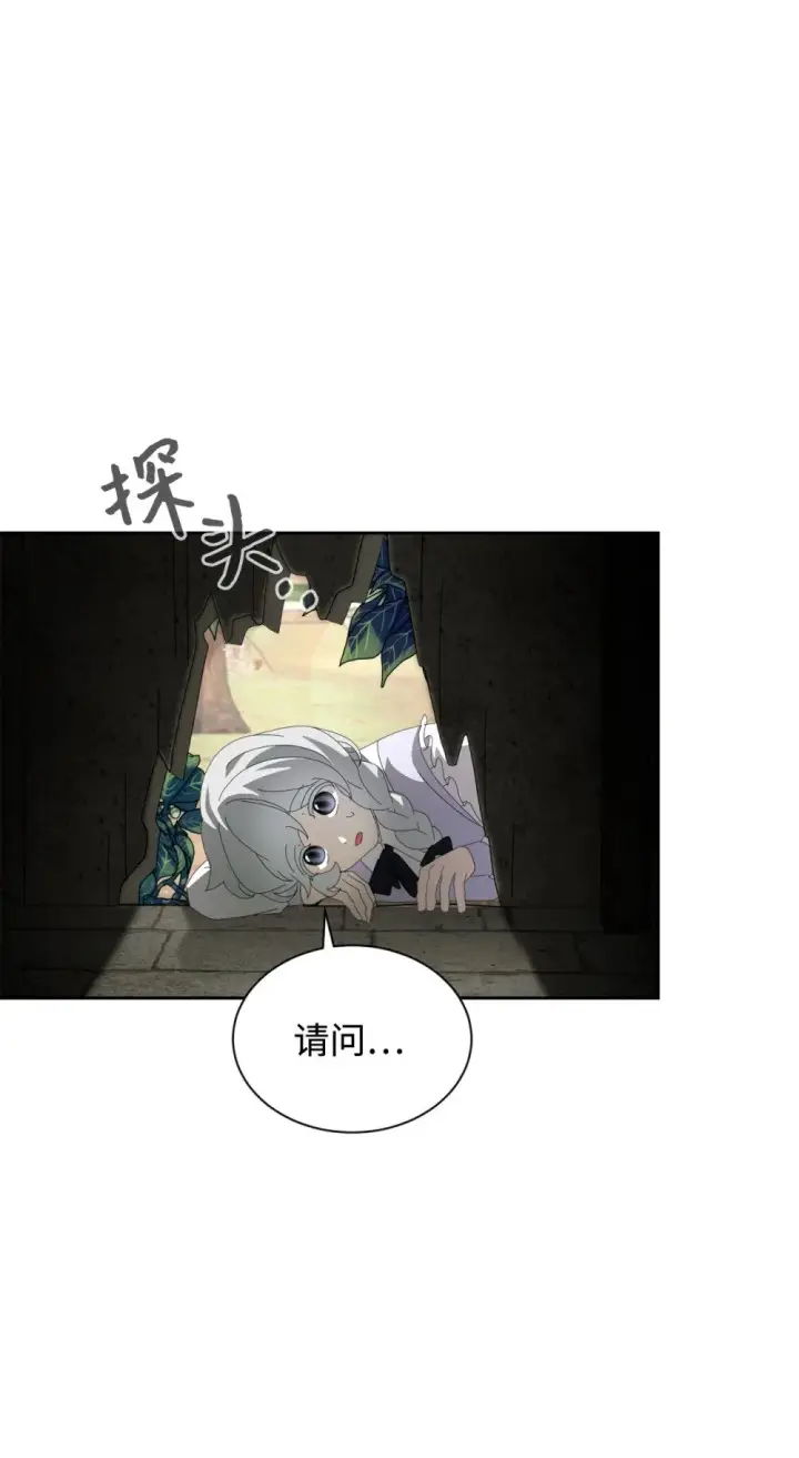 漫画《恶役想要优雅地死去》28 黑暗消失第77张图
