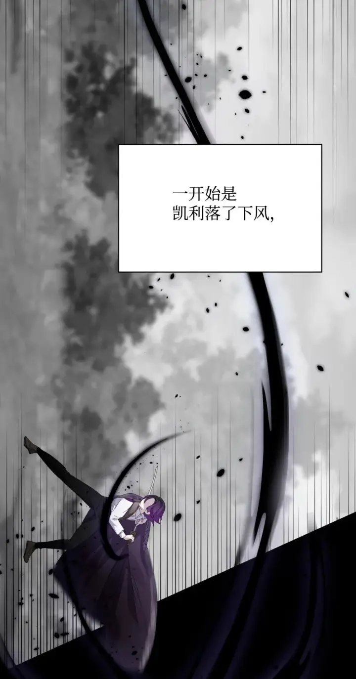 漫画《恶役想要优雅地死去》28 黑暗消失第8张图