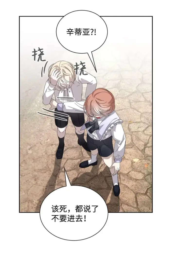 漫画《恶役想要优雅地死去》28 黑暗消失第83张图