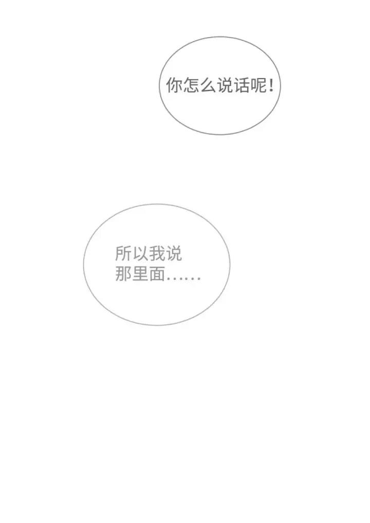 漫画《恶役想要优雅地死去》28 黑暗消失第84张图