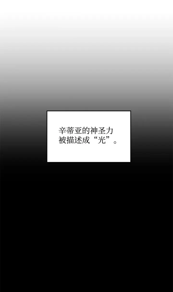漫画《恶役想要优雅地死去》29 好孩子症候群第39张图