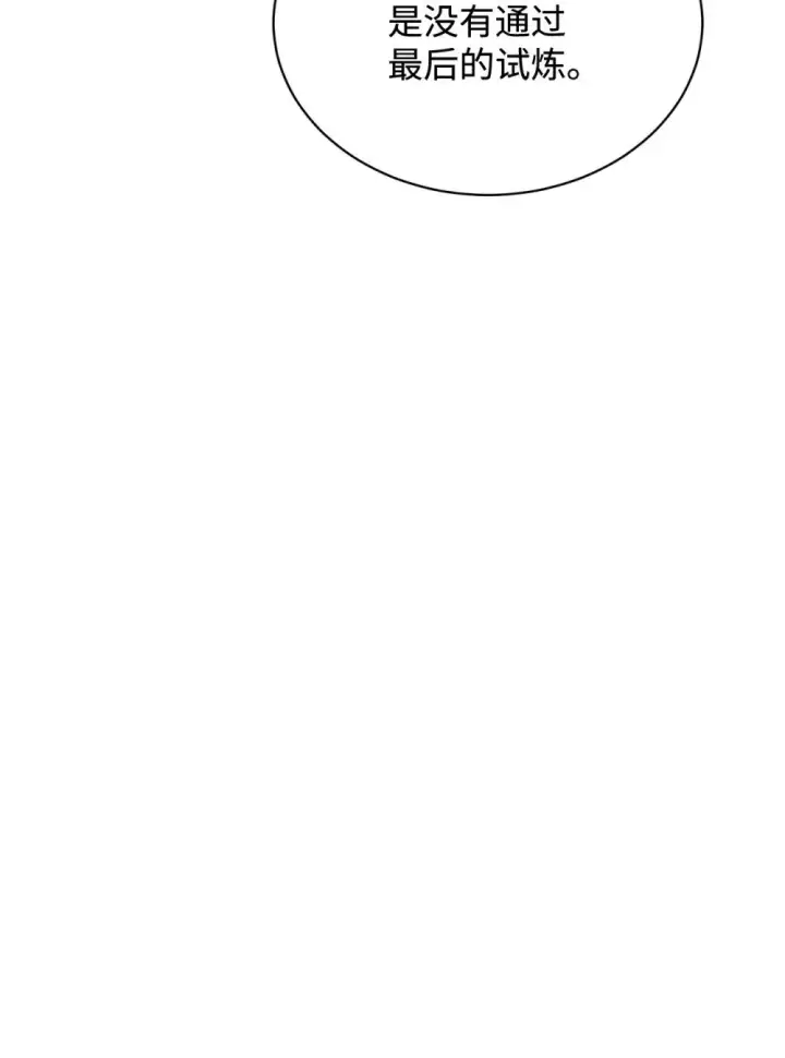 漫画《恶役想要优雅地死去》32 家族试炼第121张图