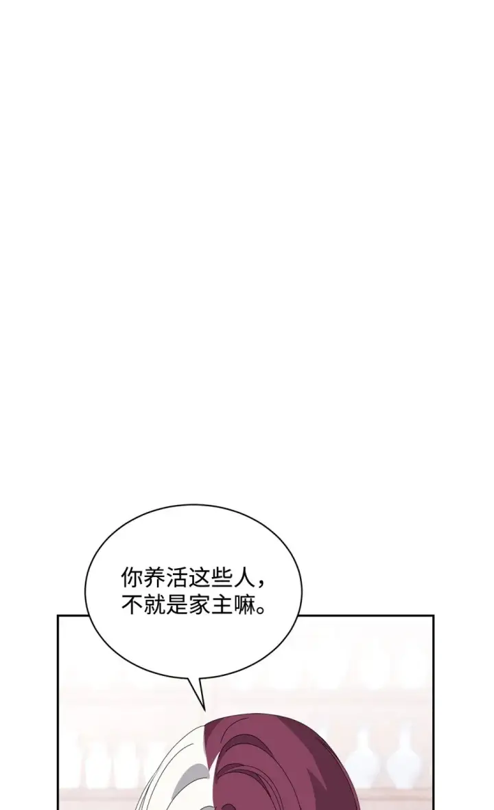 漫画《恶役想要优雅地死去》35 快和小少爷和好第3张图