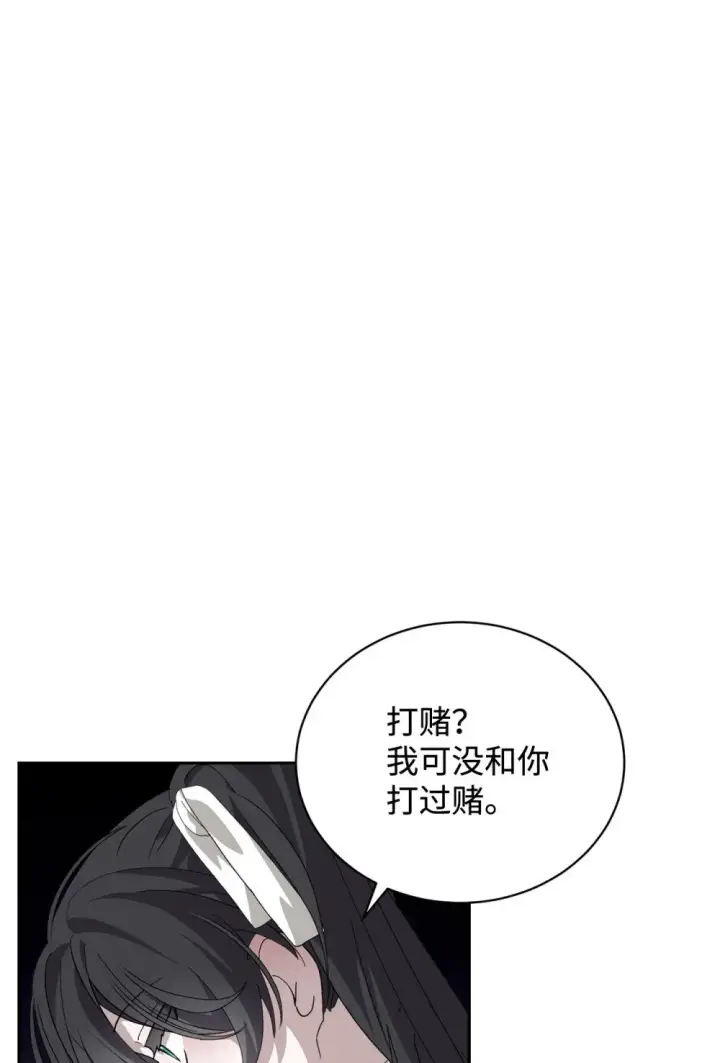 漫画《恶役想要优雅地死去》38 愿赌服输第77张图