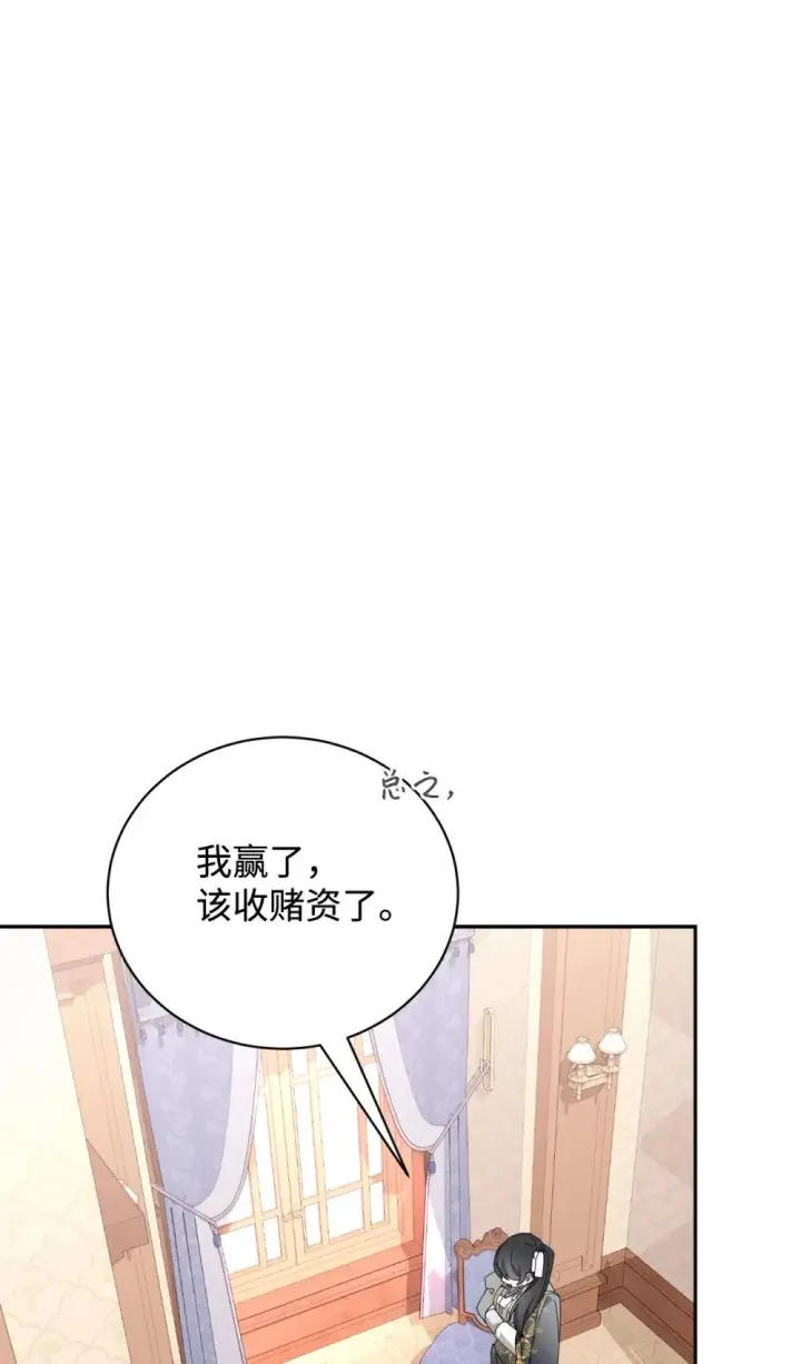 漫画《恶役想要优雅地死去》38 愿赌服输第90张图