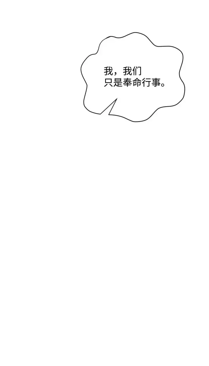漫画《恶役想要优雅地死去》42 不明生物第76张图