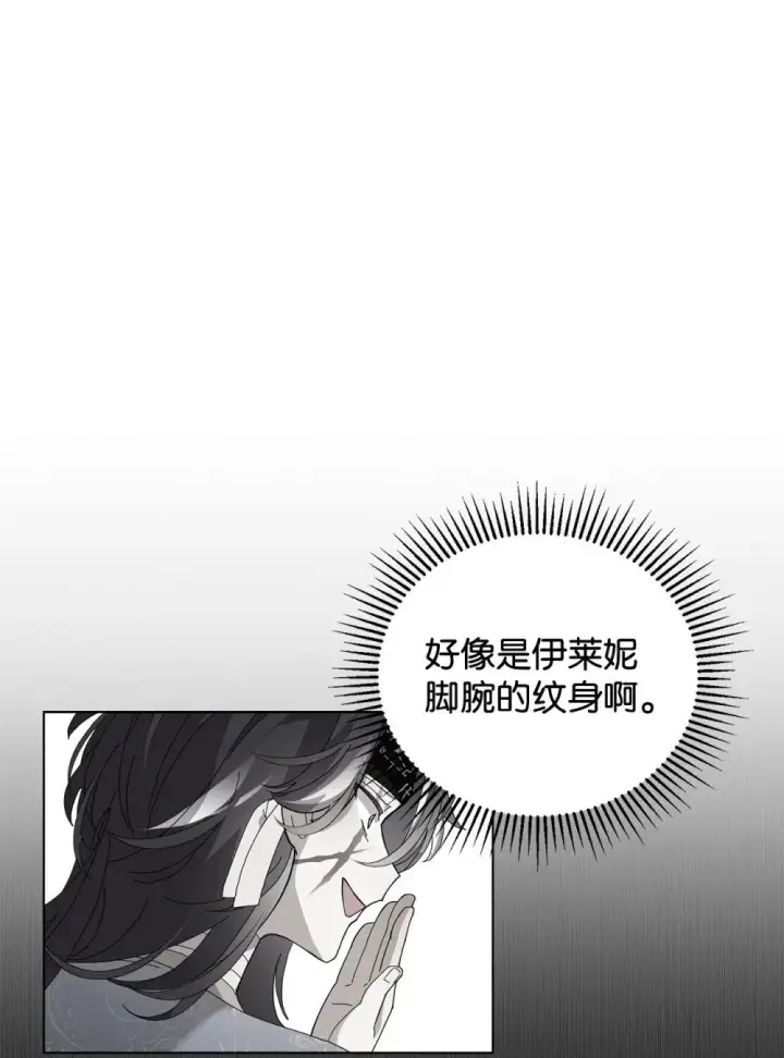 漫画《恶役想要优雅地死去》45 诅咒纹第11张图