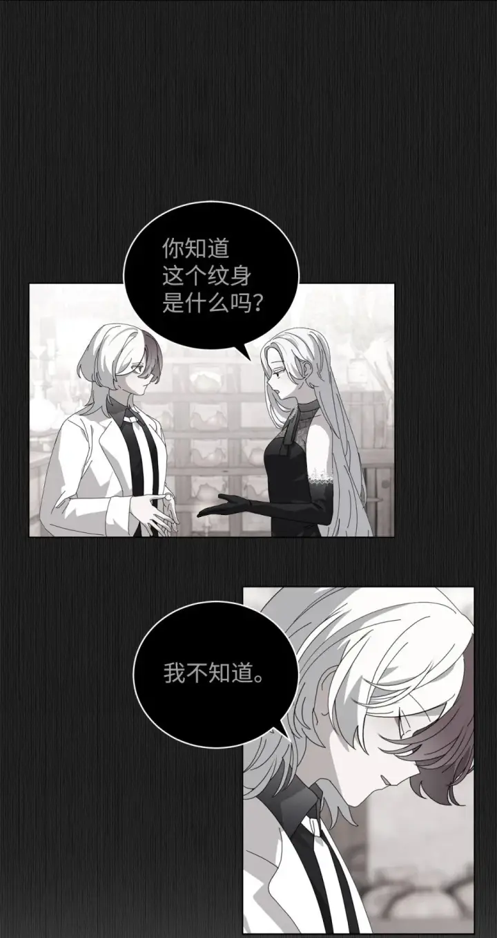 漫画《恶役想要优雅地死去》45 诅咒纹第13张图