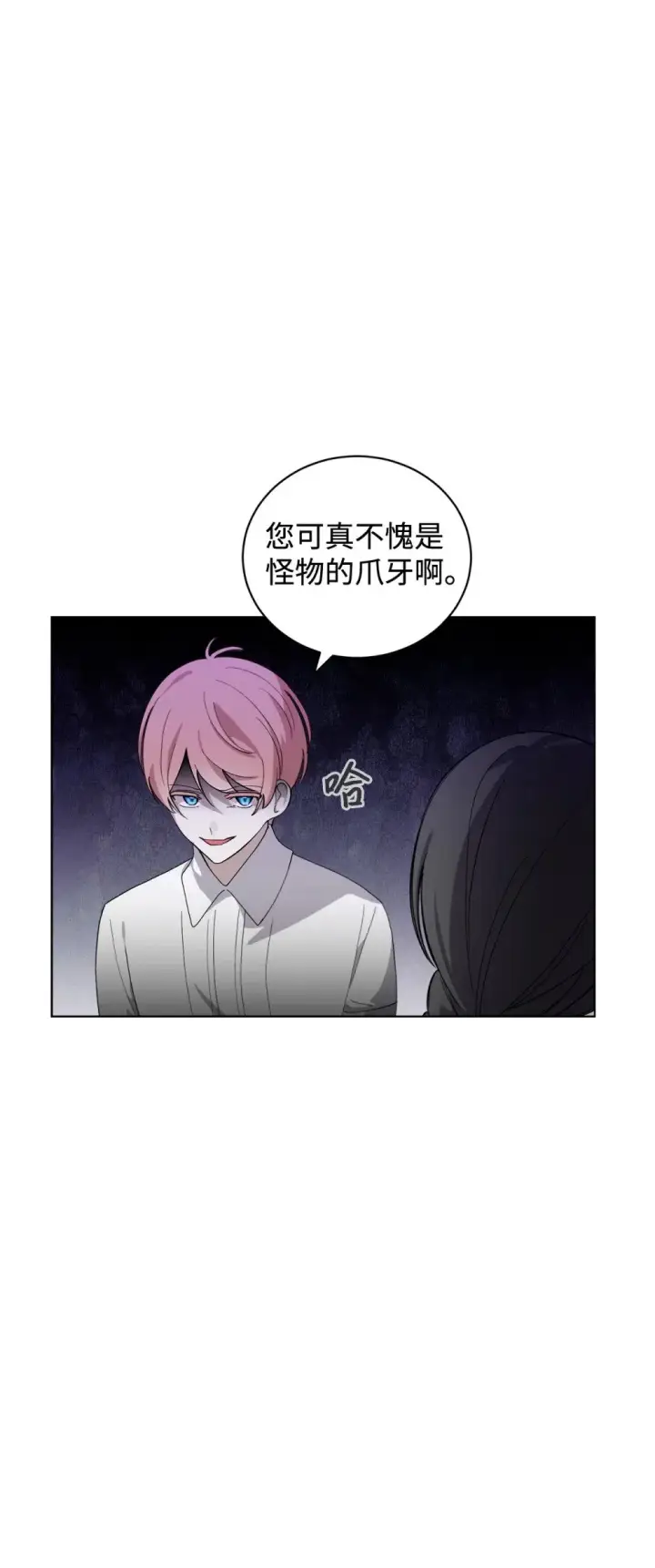 漫画《恶役想要优雅地死去》45 诅咒纹第16张图