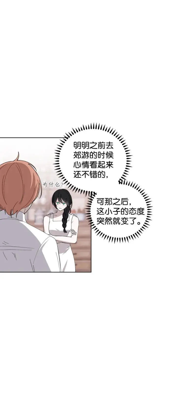 漫画《恶役想要优雅地死去》45 诅咒纹第17张图