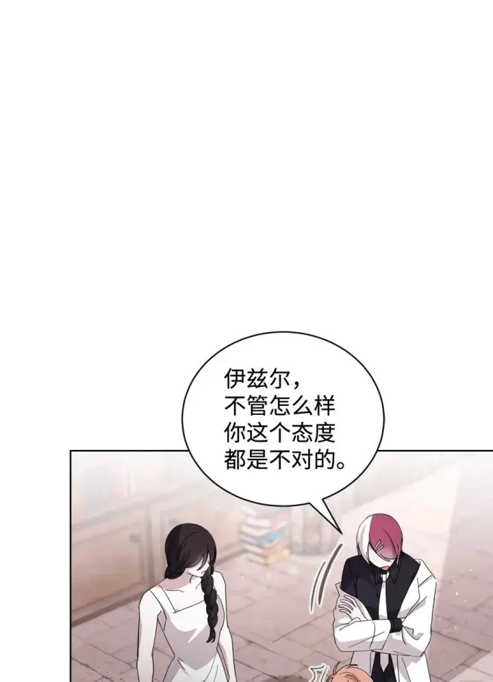 漫画《恶役想要优雅地死去》45 诅咒纹第18张图