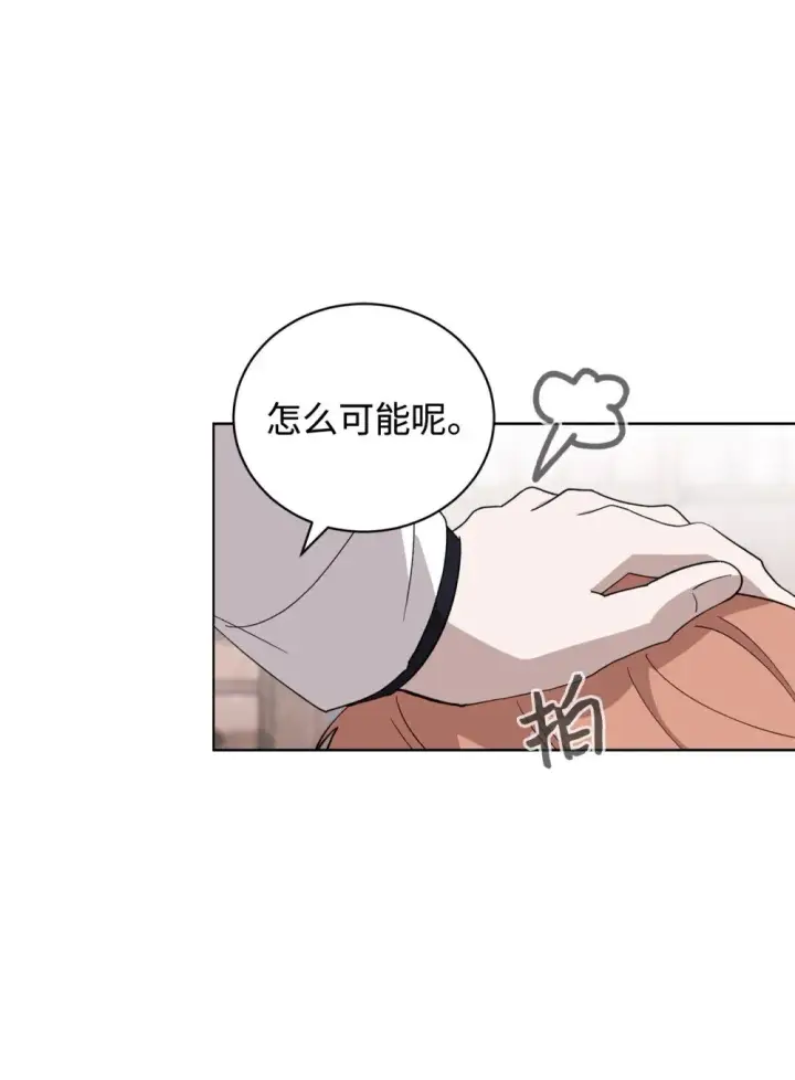 漫画《恶役想要优雅地死去》45 诅咒纹第22张图