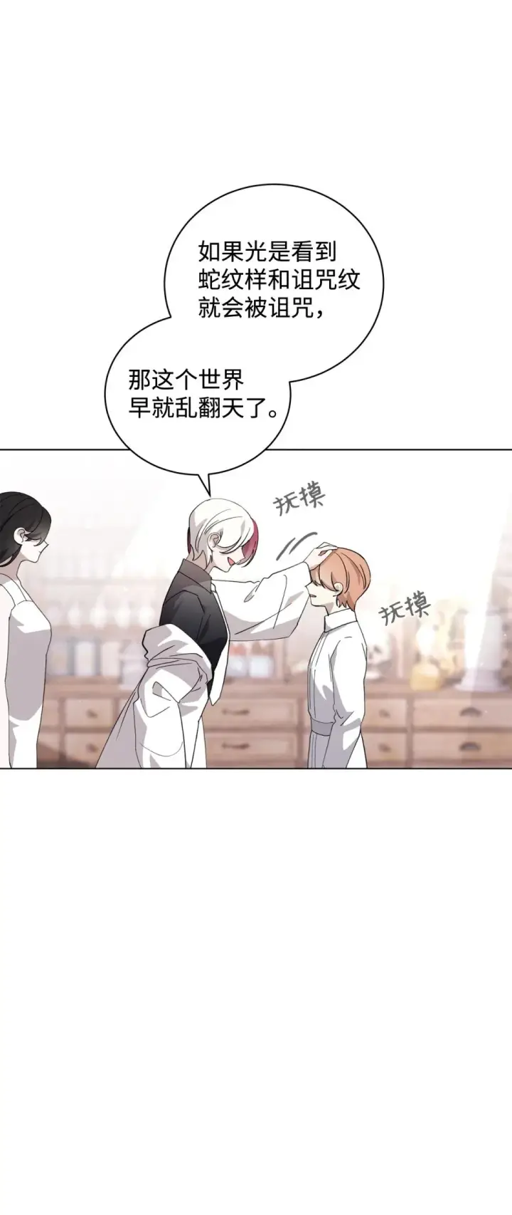 漫画《恶役想要优雅地死去》45 诅咒纹第23张图