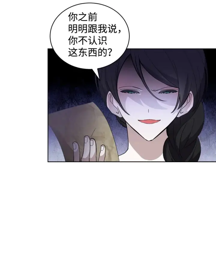 漫画《恶役想要优雅地死去》45 诅咒纹第29张图