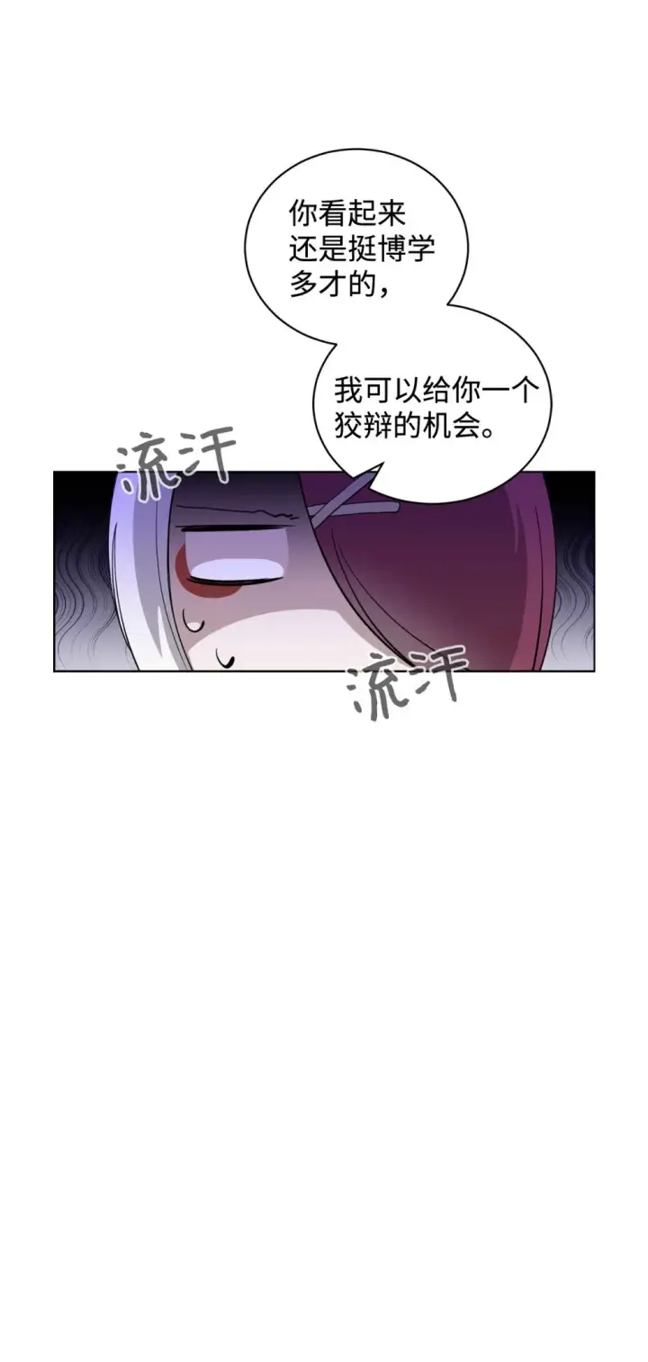 漫画《恶役想要优雅地死去》45 诅咒纹第30张图