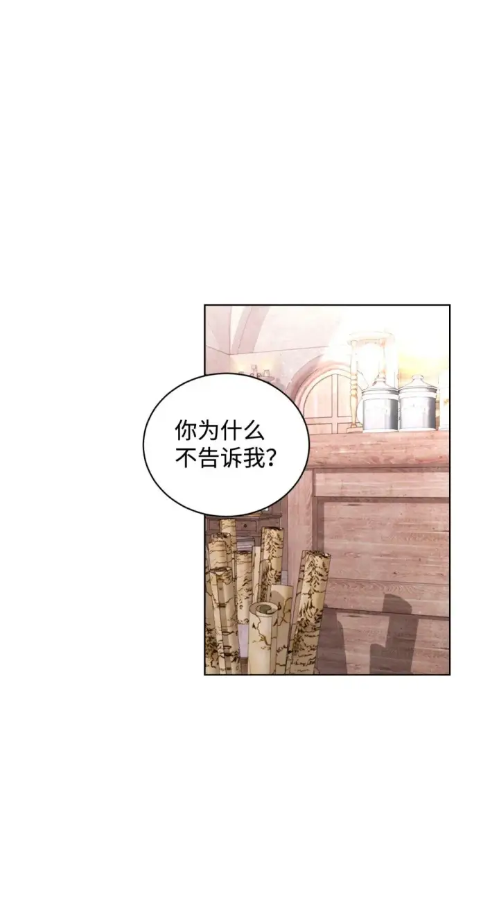 漫画《恶役想要优雅地死去》45 诅咒纹第32张图