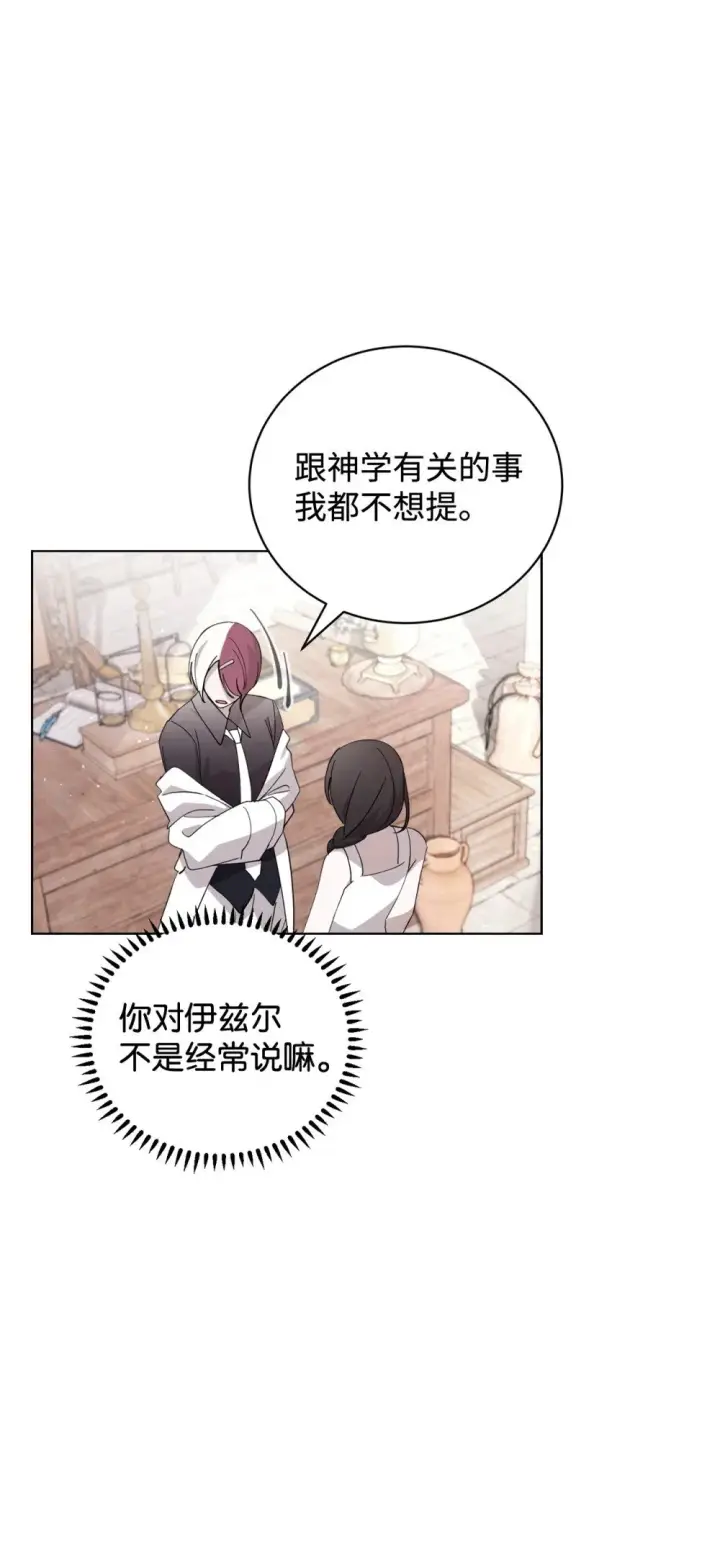 漫画《恶役想要优雅地死去》45 诅咒纹第33张图