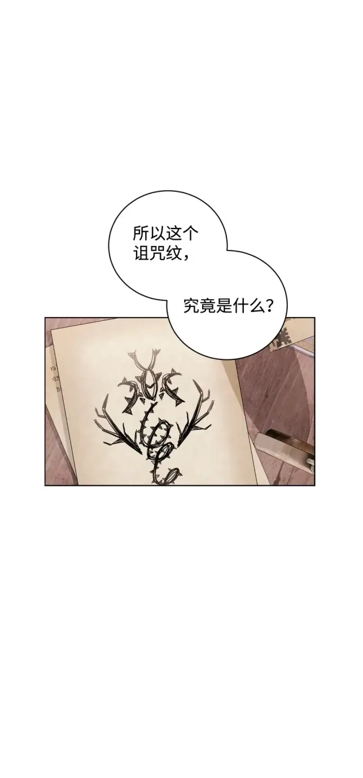 漫画《恶役想要优雅地死去》45 诅咒纹第34张图