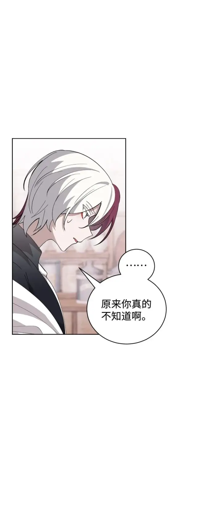 漫画《恶役想要优雅地死去》45 诅咒纹第35张图