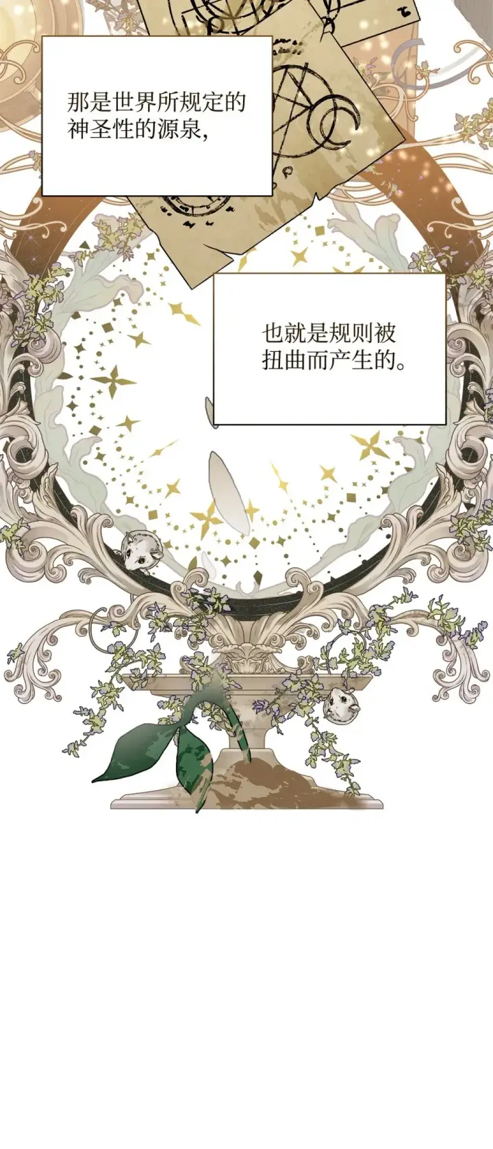 漫画《恶役想要优雅地死去》45 诅咒纹第37张图