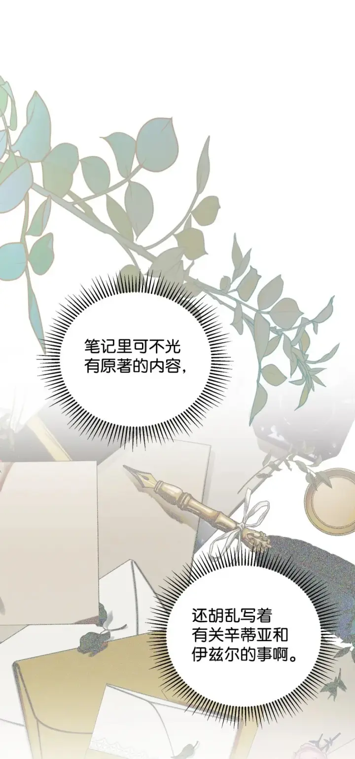 漫画《恶役想要优雅地死去》45 诅咒纹第4张图